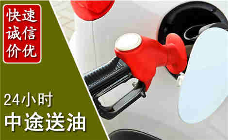 方城中途送油场景与案例