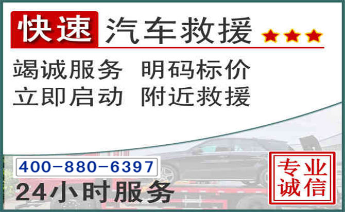 方城长春拖车电话